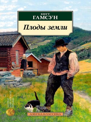 cover image of Плоды земли